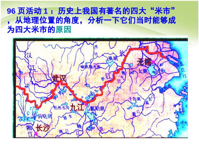 初二上册地理地理中国的经济发展交通运输优质课第9页