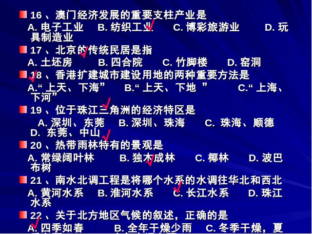 初二上册地理地理期末总复习资料教研课第6页