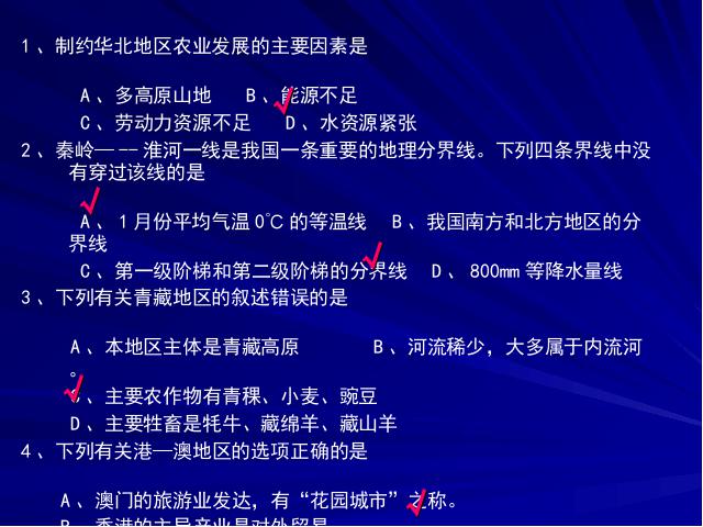 初二上册地理地理期末总复习资料教研课第8页