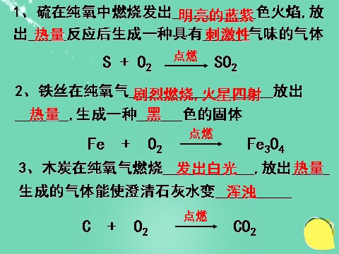 初二下册科学（教科版）浙教版八年级科学公开课3.2氧化和燃烧ppt课件第2页