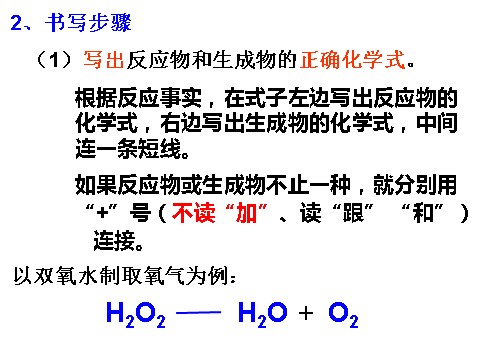 初二下册科学（教科版）新浙教版八年级科学精品3.3化学方程式ppt课件第10页