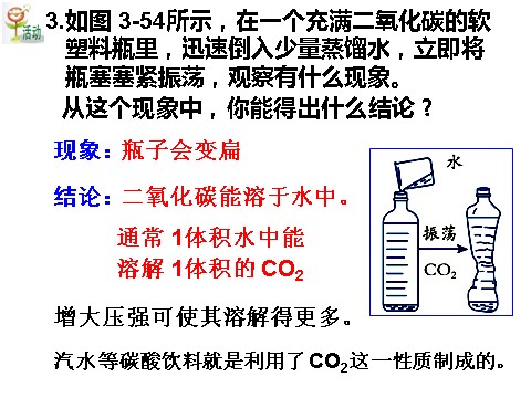 初二下册科学（教科版）八年级科学新浙教版3.4二氧化碳ppt课件第8页
