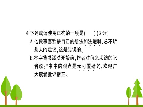 初二下册语文第1单元测试卷第10页