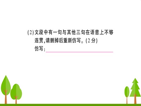 初二下册语文第1单元测试卷第6页