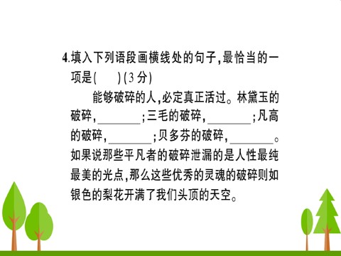 初二下册语文第1单元测试卷第7页