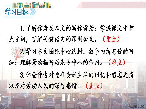 初二下册语文1 社戏第3页