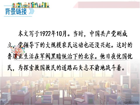 初二下册语文1 社戏第4页