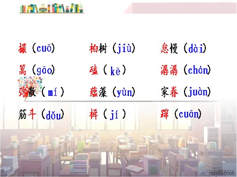 初二下册语文1 社戏第7页