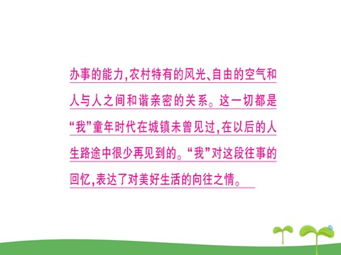 初二下册语文1 社戏 作业课件第10页