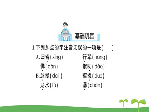 初二下册语文1 社戏 作业课件第2页