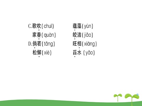 初二下册语文1 社戏 作业课件第3页