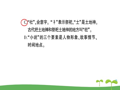 初二下册语文1 社戏 作业课件第7页