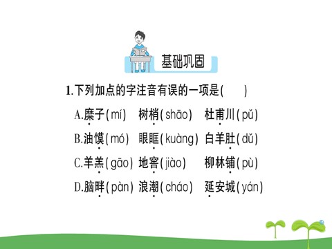 初二下册语文2 回延安作业课件第2页