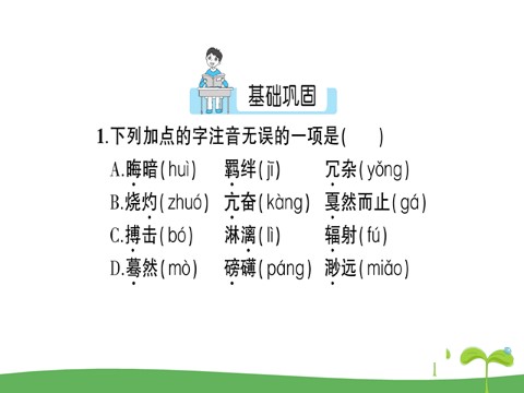 初二下册语文3 安塞腰鼓作业课件第2页