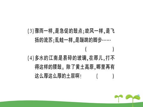 初二下册语文3 安塞腰鼓作业课件第6页