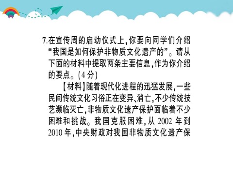 初二下册语文第2单元测试卷第10页