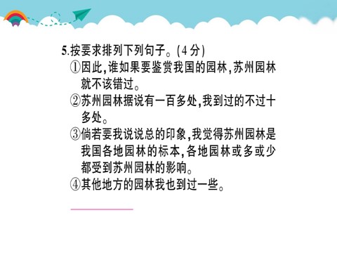 初二下册语文第2单元测试卷第7页