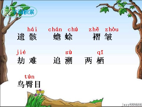 初二下册语文恐龙无处不有第6页