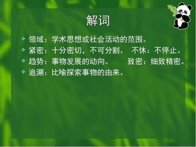 初二下册语文新语文优质课《被压扁的沙子》第2页