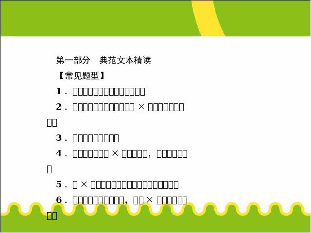 初二下册语文新语文《写作:说明的顺序》第2页