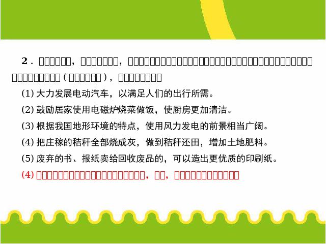 初二下册语文新语文《综合性学习:倡导低碳生活》第5页