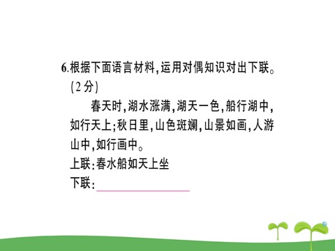 初二下册语文第3单元测试卷第10页