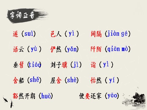 初二下册语文9 桃花源记1第7页