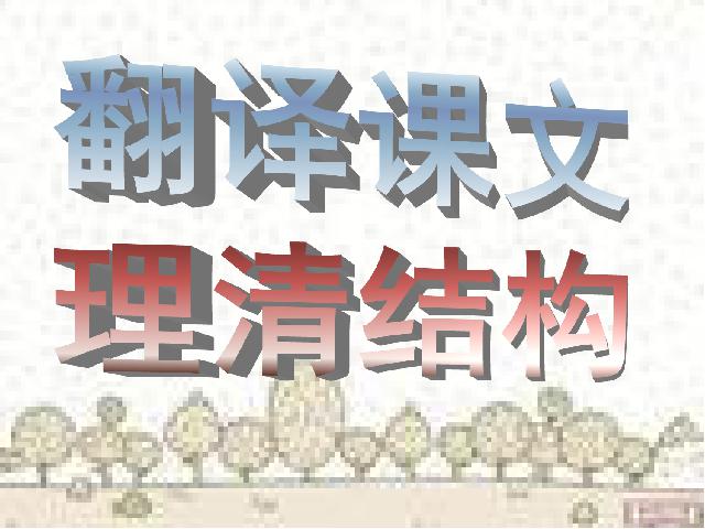 初二下册语文原创《9.桃花源记》(新语文）第9页