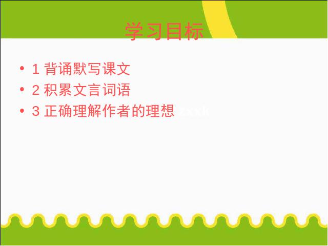 初二下册语文新语文优质课《9.桃花源记》第3页