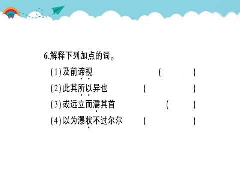 初二下册语文10 小石潭记 作业课件第10页