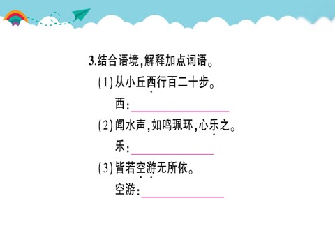 初二下册语文10 小石潭记 作业课件第4页