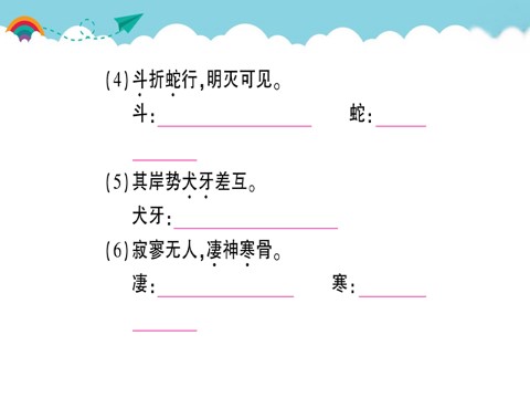 初二下册语文10 小石潭记 作业课件第5页