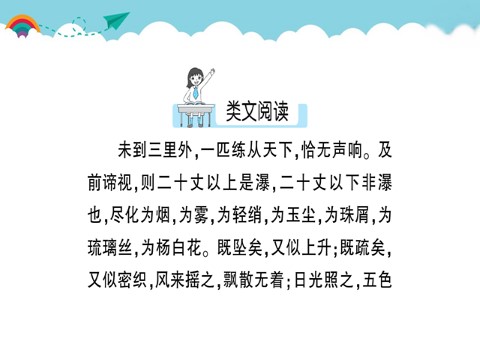 初二下册语文10 小石潭记 作业课件第8页