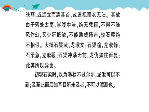 初二下册语文10 小石潭记 作业课件第9页