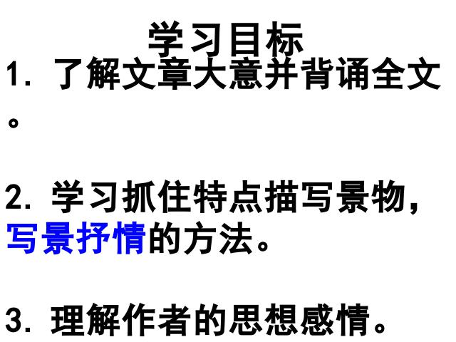 初二下册语文新语文《10.小石潭记》第10页