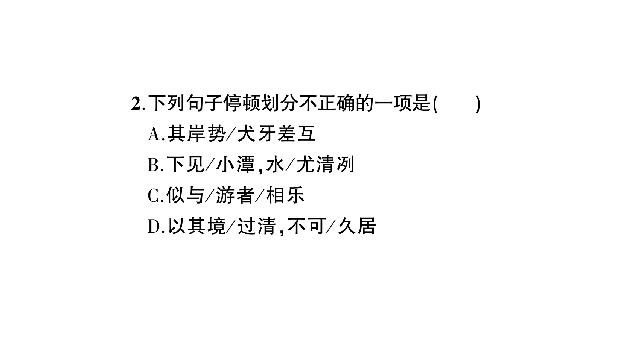 初二下册语文新语文优质课《10.小石潭记》第3页