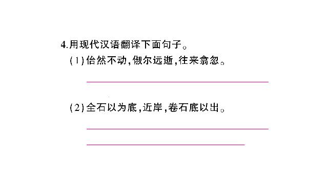 初二下册语文新语文优质课《10.小石潭记》第6页