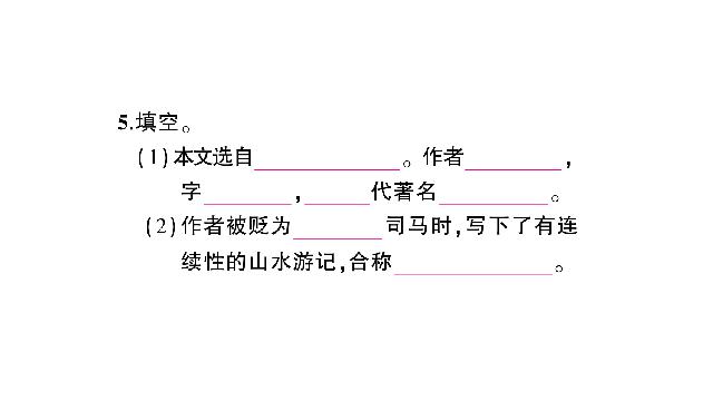 初二下册语文新语文优质课《10.小石潭记》第7页