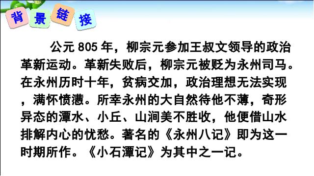 初二下册语文精品《10.小石潭记》第5页