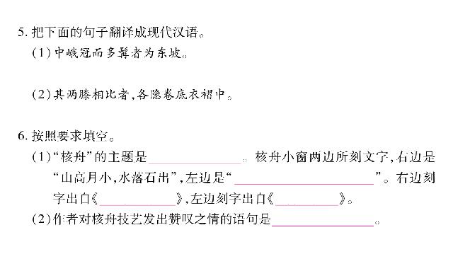 初二下册语文新语文优质课《11.核舟记》第4页