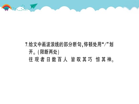 初二下册语文11 核舟记 作业课件第10页