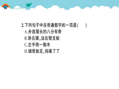 初二下册语文11 核舟记 作业课件第3页