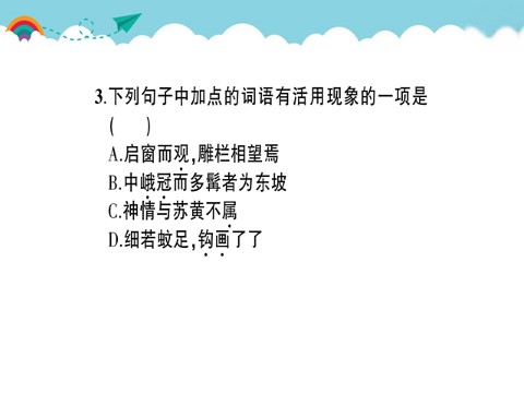 初二下册语文11 核舟记 作业课件第4页