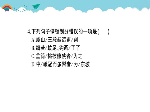 初二下册语文11 核舟记 作业课件第5页