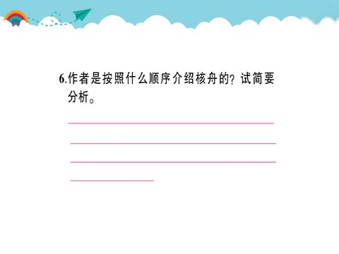 初二下册语文11 核舟记 作业课件第7页