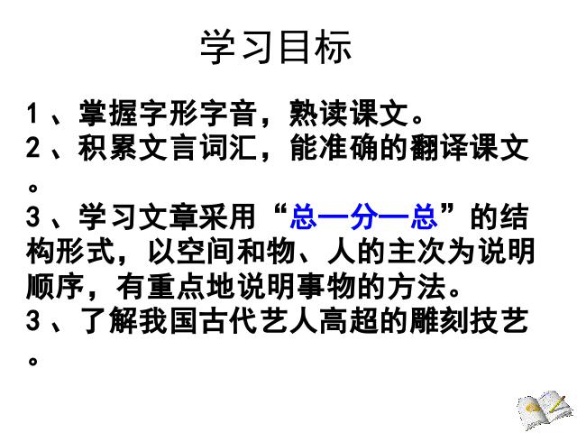 初二下册语文语文《11.核舟记》第4页