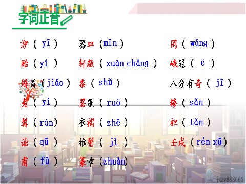 初二下册语文11 核舟记1第7页