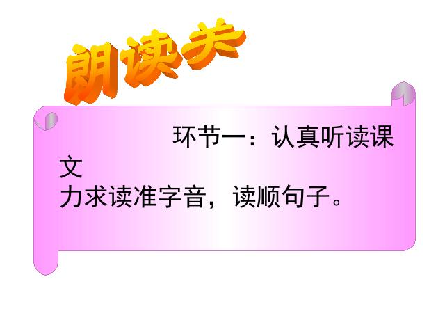 初二下册语文新语文精品《11.核舟记》第6页