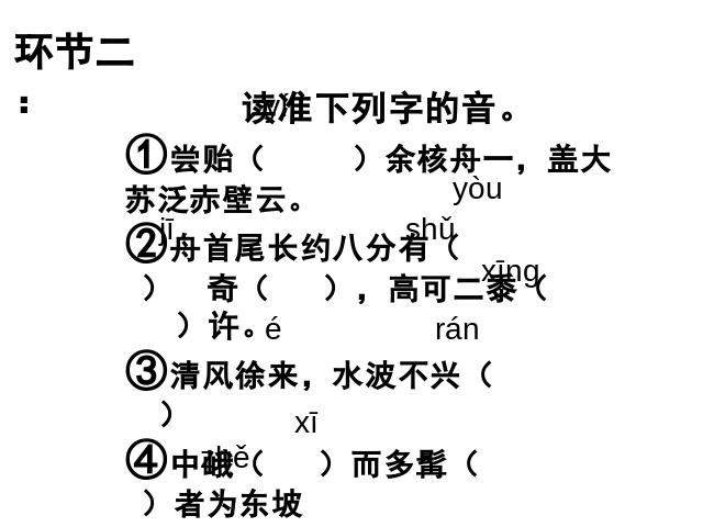 初二下册语文新语文精品《11.核舟记》第7页