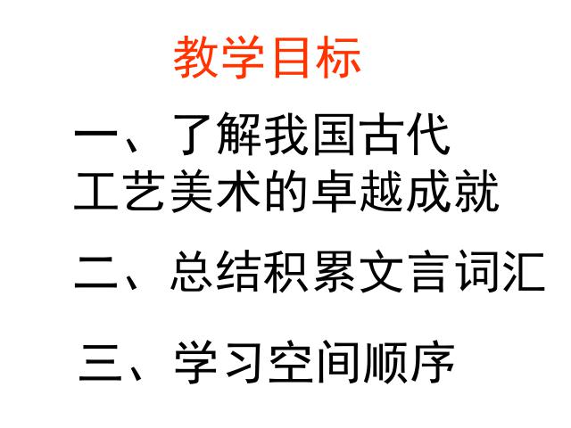 初二下册语文教研课《11.核舟记》(语文)第2页